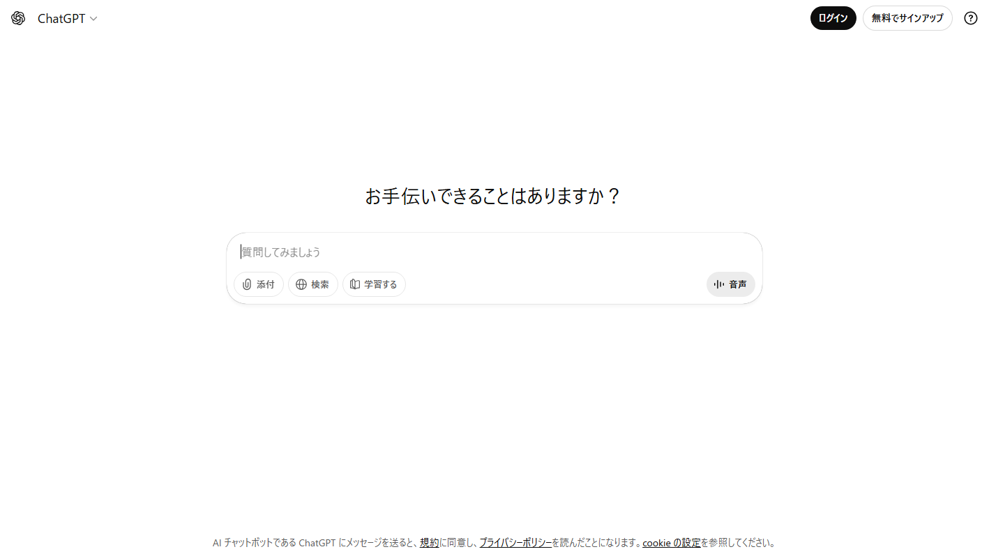 ChatGPTアカウント作成手順：トップ画面右上の「無料でサインアップ」をクリックする