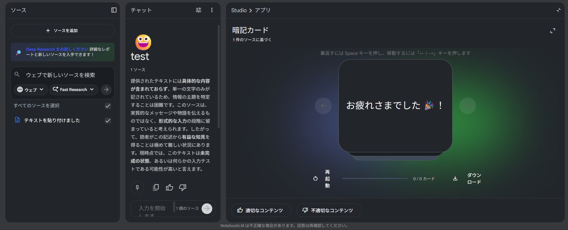 フラッシュカード作成のコンテキストエラー:ソースの内容がランダムな文字列などで意味を成さないため、「提供されたテキストには具体的な内容が含まれておらず」という理由でカードが作成できない画面