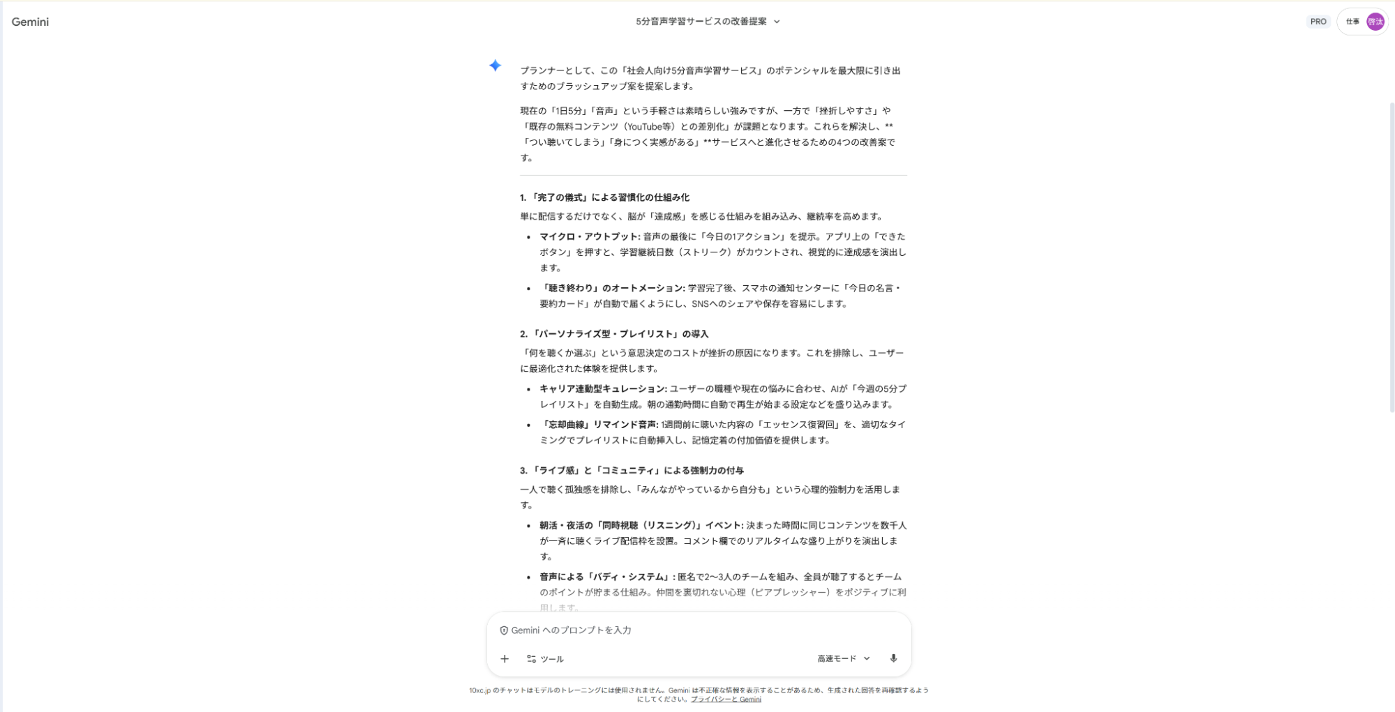 Geminiで企画改善の仕事を効率化:サービスの継続率を高めるための具体的な機能追加案リスト