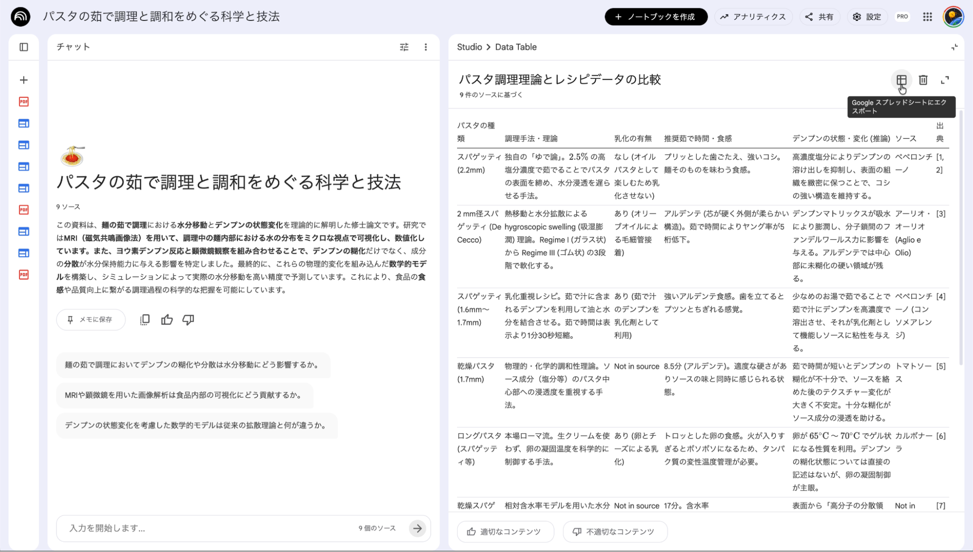 NotebookLMデータ表作成機能：生成された比較表とスプレッドシートへのエクスポート操作