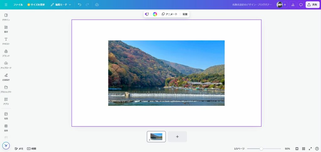 編集したい画像をドラッグ&ドロップする