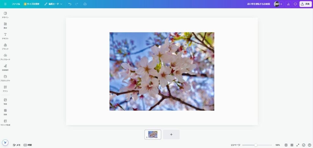 編集したい画像をドラッグ&ドロップする