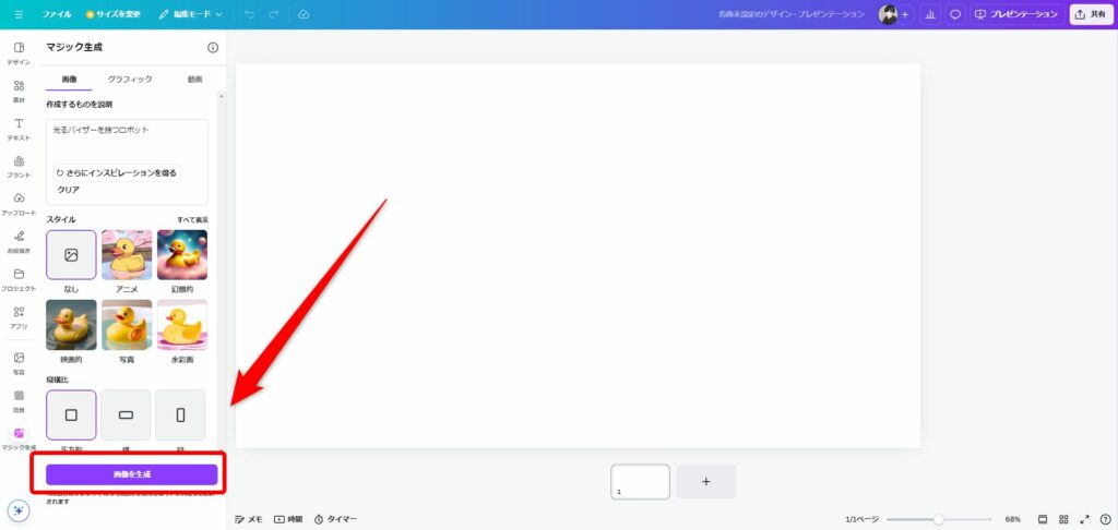 スタイル・縦横比を設定して「画像を生成」ボタンを押す