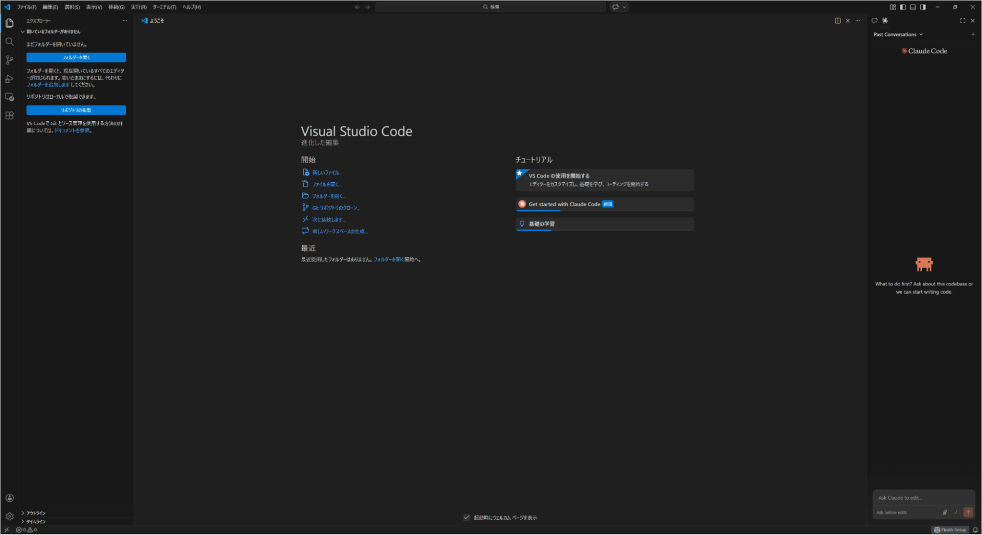 VS Codeのウェルカム画面でClaude Codeの「Get started with Claude Code」が選択できる状態