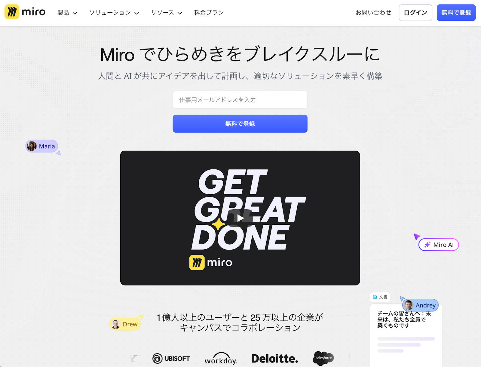 AIツールMiroのトップページ