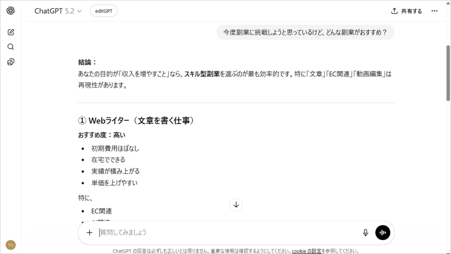 避けてほしい表現を考慮した回答。副業の選び方を、読者に寄り添った丁寧な言葉選びでチャットgptが解説。