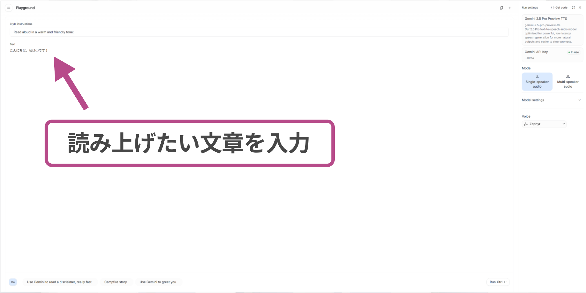 Single-speaker audioモードでStyle instructionsとTextの入力欄に内容を入力する画面