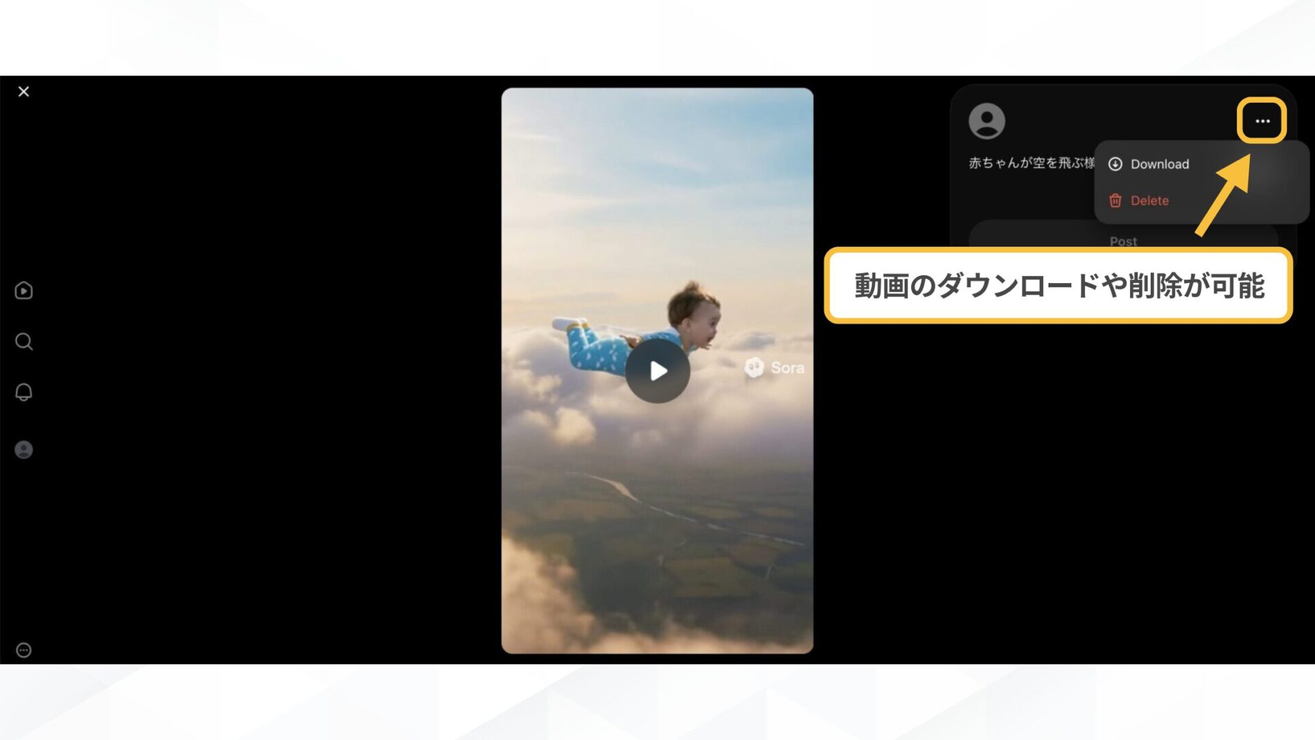 「Sora2」とSNSアプリ「Sora」の使い方(Sora2をWebブラウザで使用する方法-ステップ3:プロンプトを入力し、好きな動画を生成-動画のダウンロードや削除が可能)