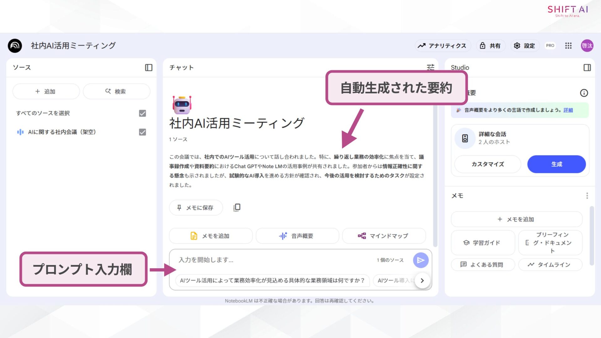 【4ステップ】NotebookLMで議事録を作成する方法(プロンプトを入力して議事録の解像度を高める①)