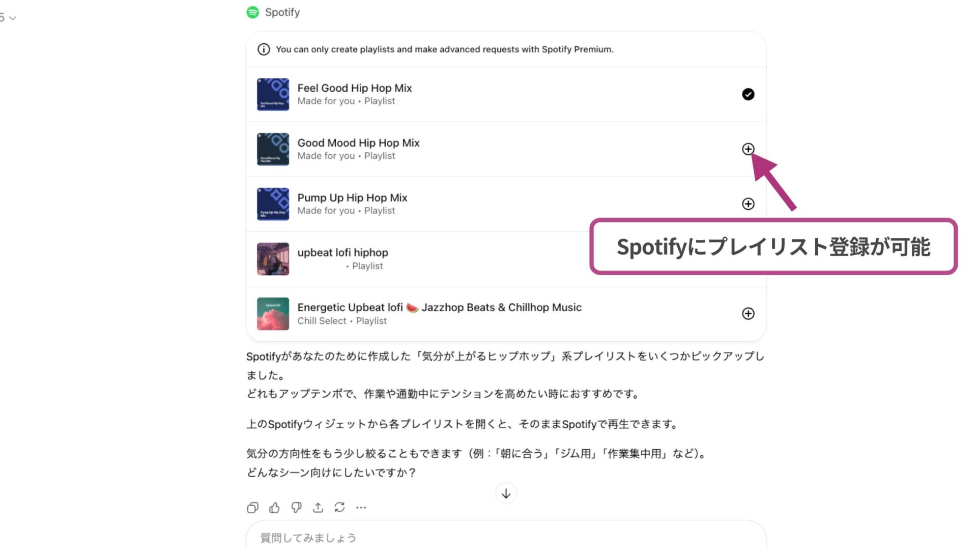 Apps in ChatGPTを使ってみた(日本語圏で利用できる5つのサービス・アプリ)(Spotify)
