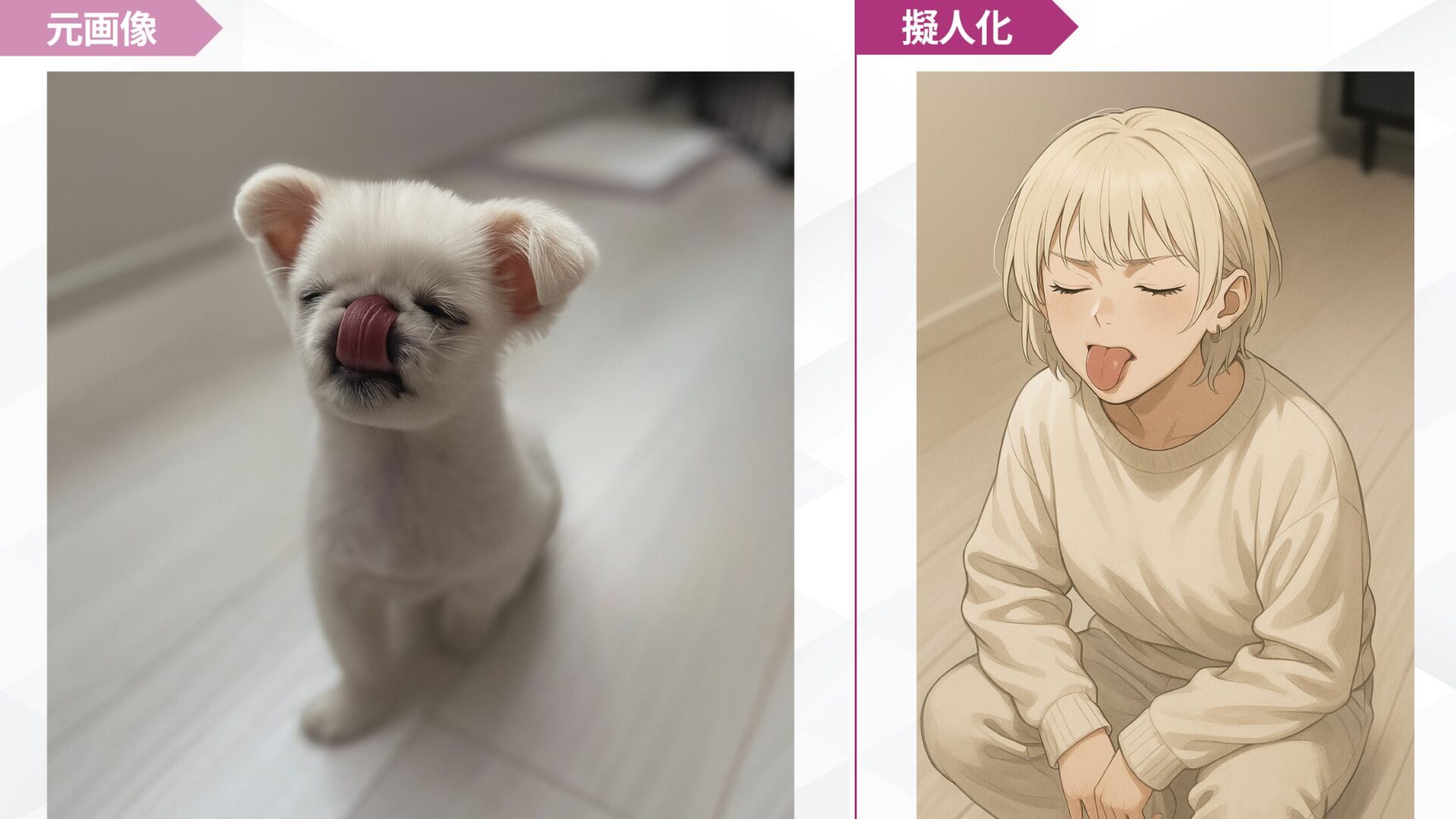 実際にペットの擬人化画像をChatGPTで作成してみた！(犬を二次元キャラクターに擬人化に擬人化)