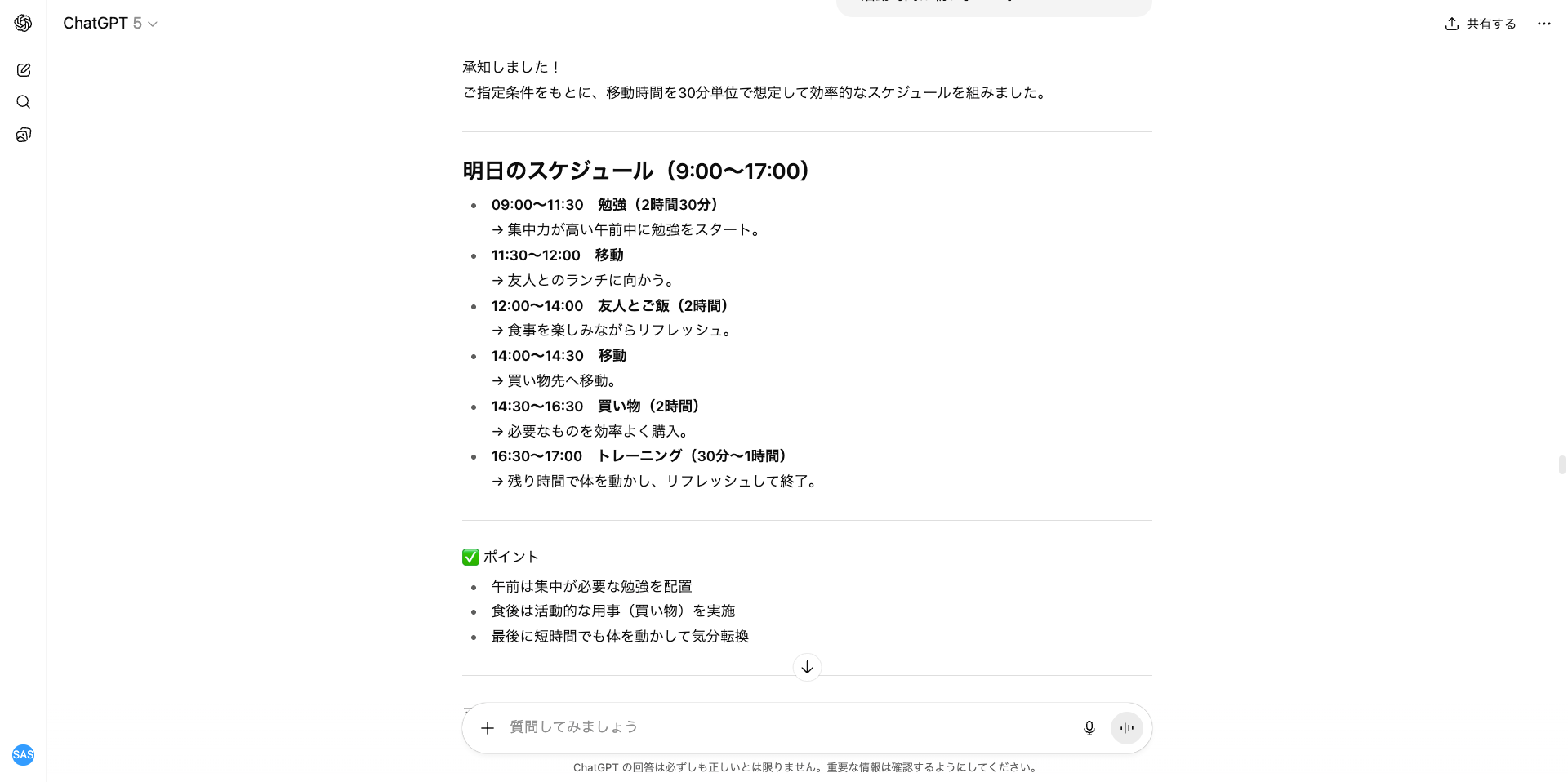 ビジネスでも使える!生成AIのタスク別活用事例10選(タスク管理)