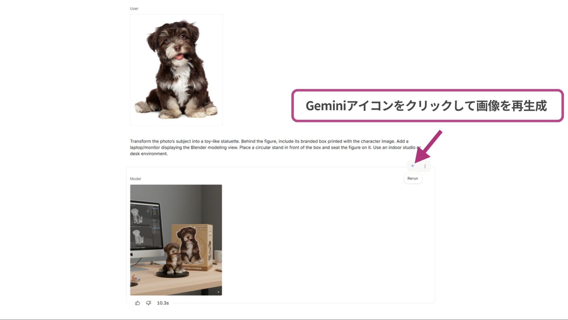 【4ステップ】Nano Bananaで画像をフィギュア化する方法(ステップ4：再生成や保存を行う-生成結果を確認してイメージと違う場合には再生成ボタンを押す)