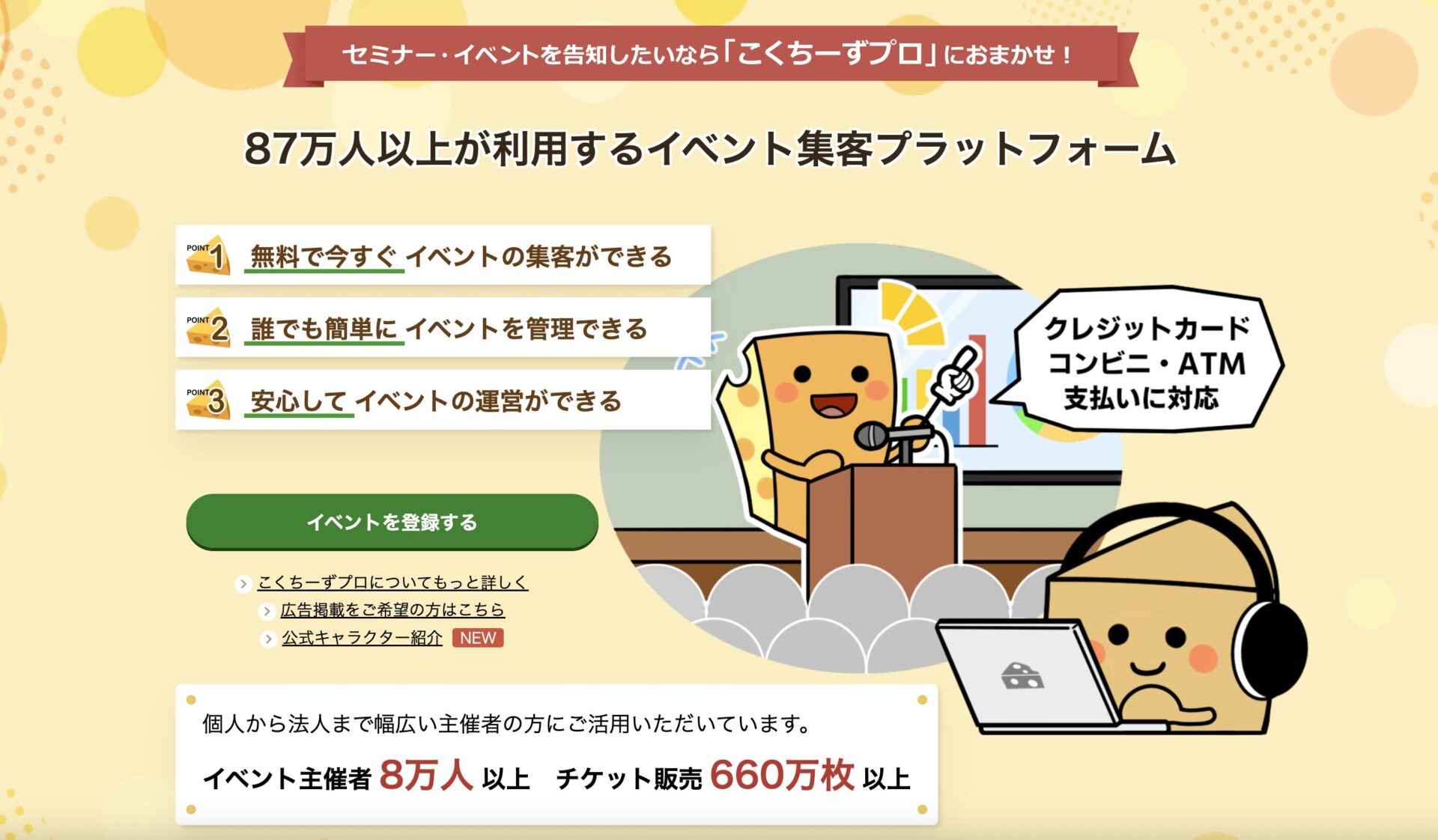 コクチーズプロのセミナー一覧