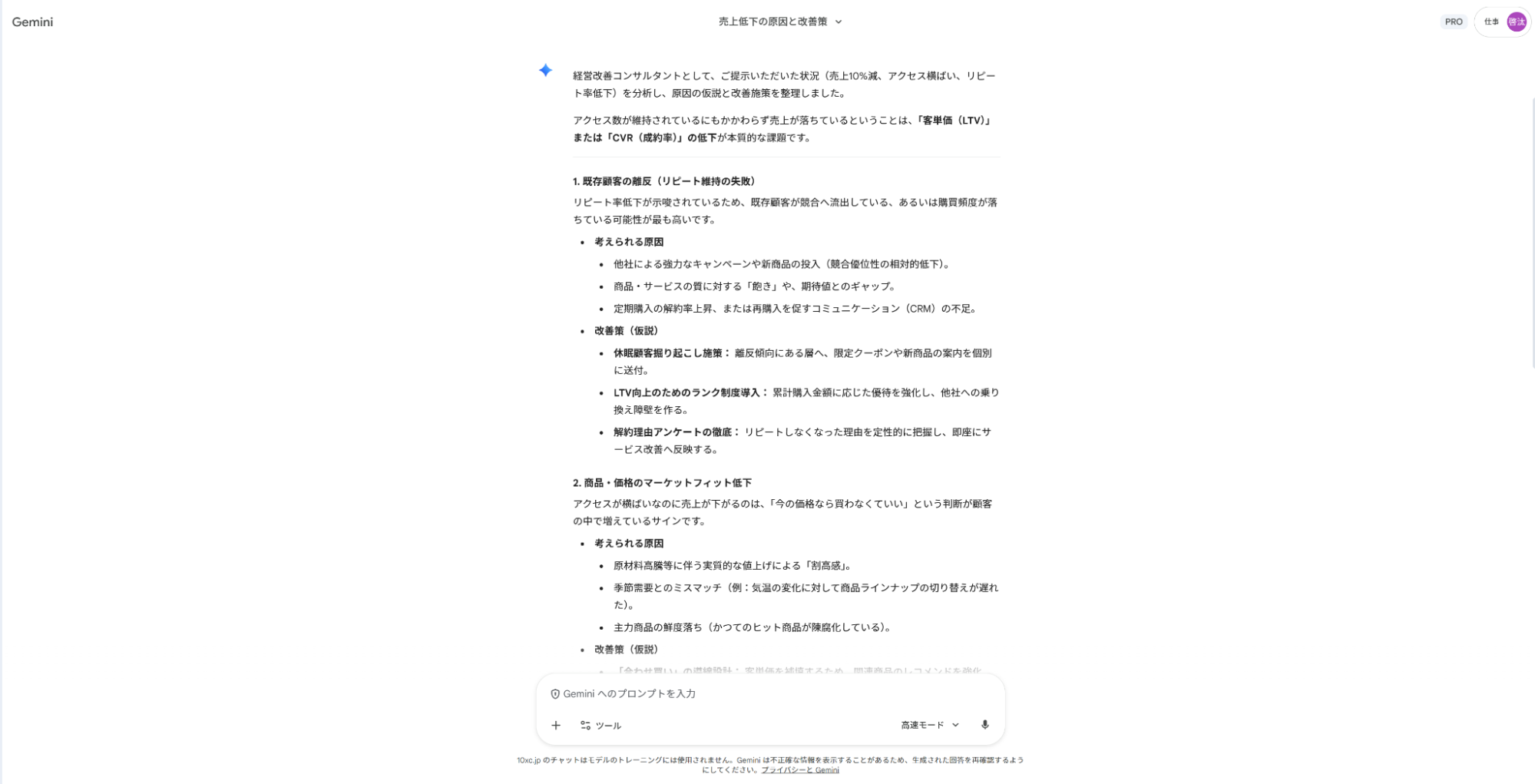 Geminiで施策立案の仕事を支援:データから売上低下の原因を仮説立てし、ランク制度などの対策を提示