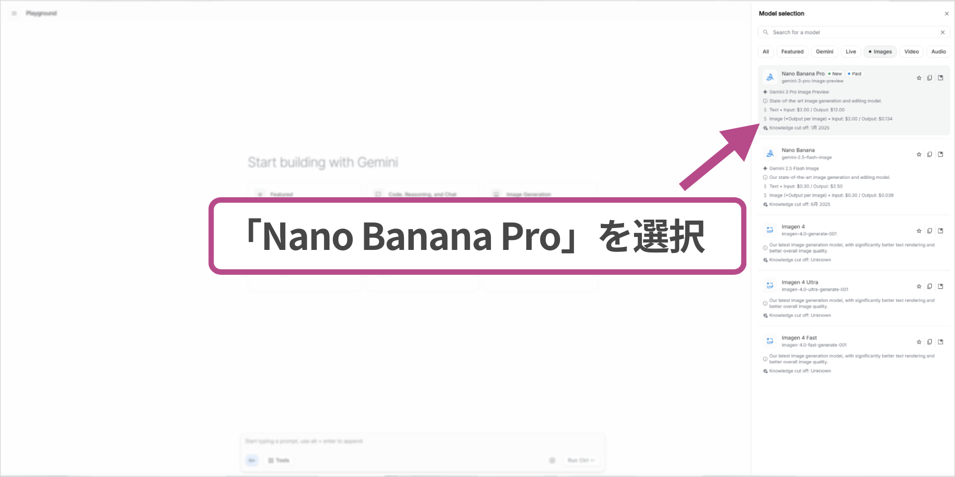 Google AI StudioのモデルセレクションメニューでImagesタブを開き「Nano Banana Pro」を選択している画面
