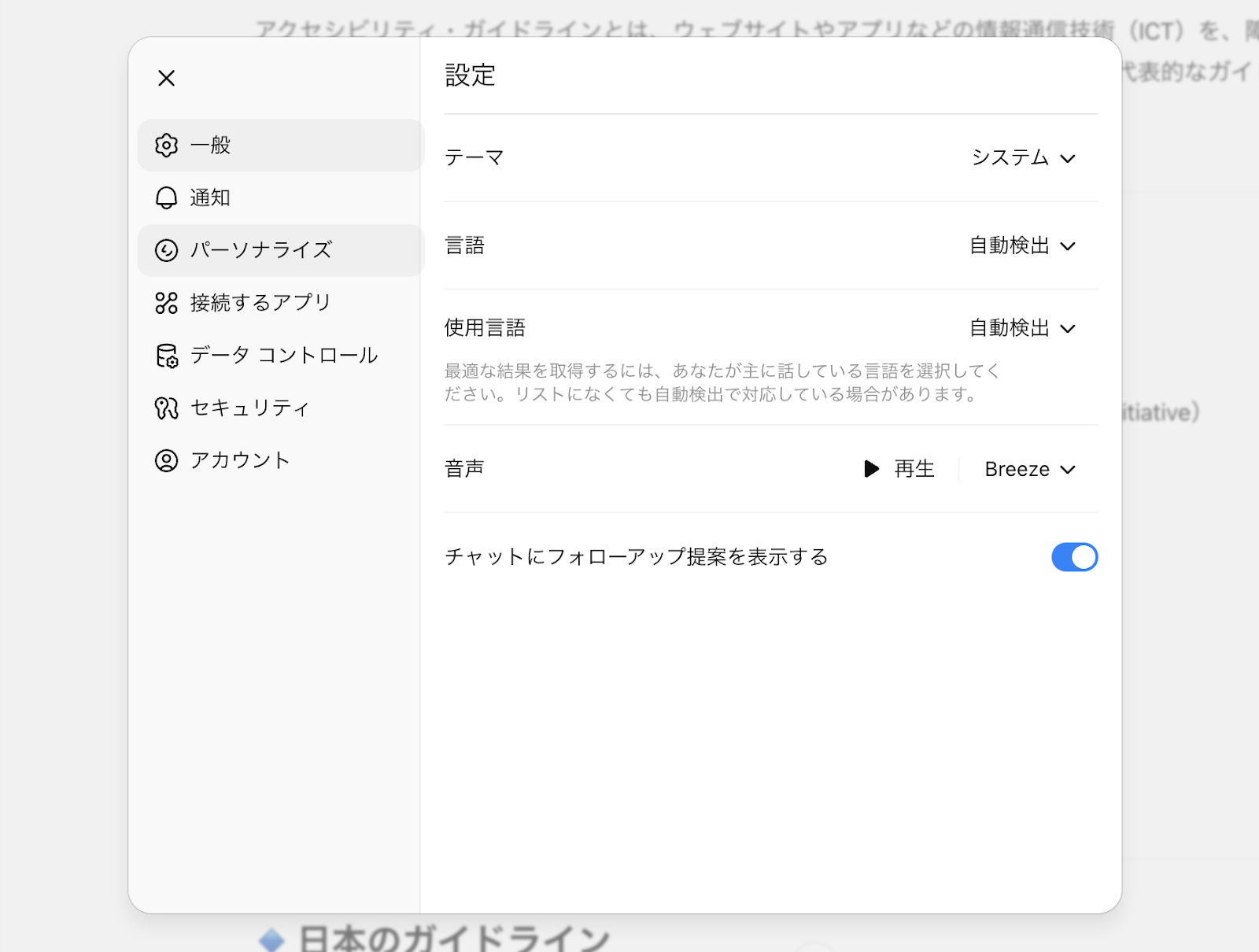 「メモリ機能」ならユーザーの情報や好みを保存できる(メモリ機能を有効化する方法-プロフィールアイコンから「設定」を開く)
