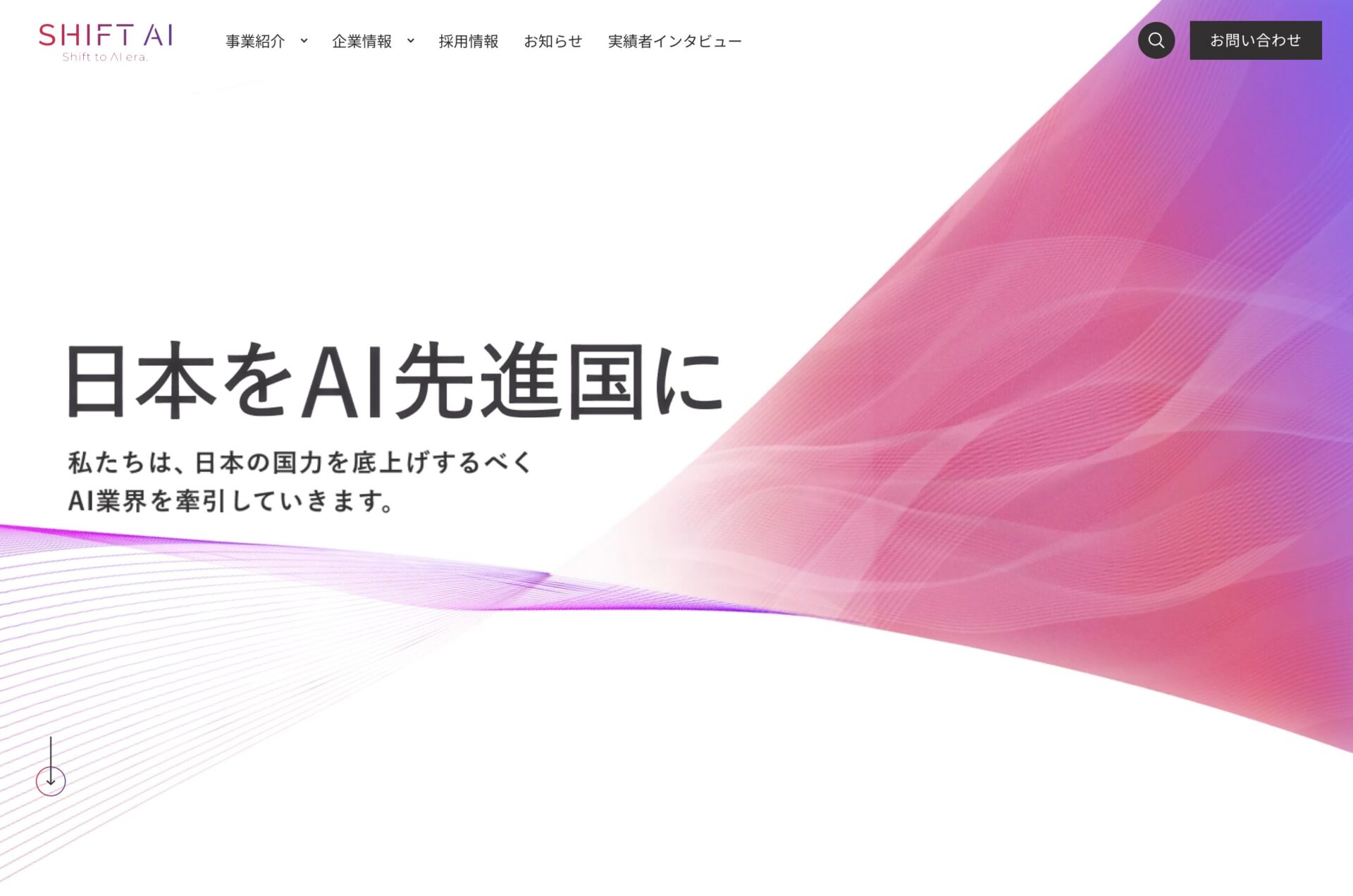 スクリーンショット:SHIFT AI