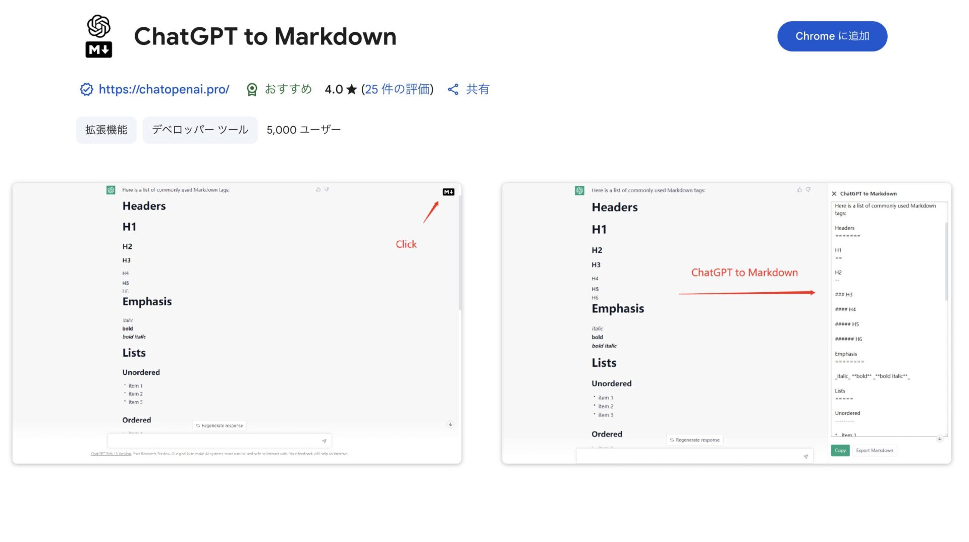 拡張機能を使う(ChatGPT to Markdownの画面)