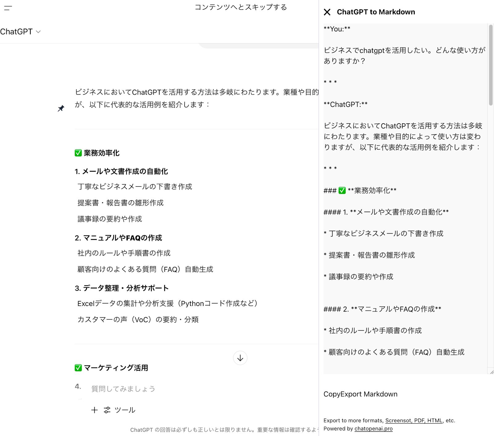 拡張機能を使う(ChatGPT to Markdown-「Copy Export Markdown」をクリックする)