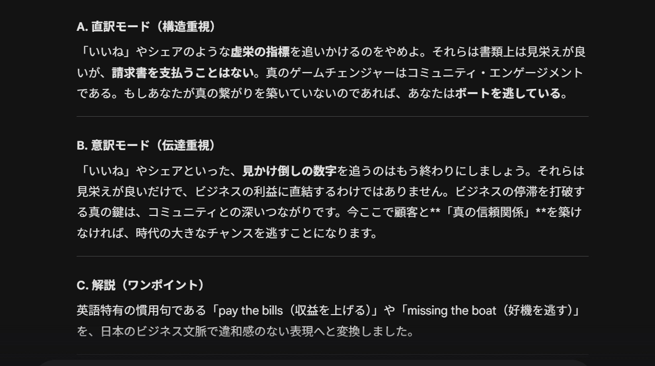 直訳と意訳の出し分け結果:A.直訳モード(構造重視)とB.意訳モード(伝達重視)での翻訳結果に加え、C.解説として「pay the bills(収益を上げる)」などの慣用句の翻訳理由が表示されている