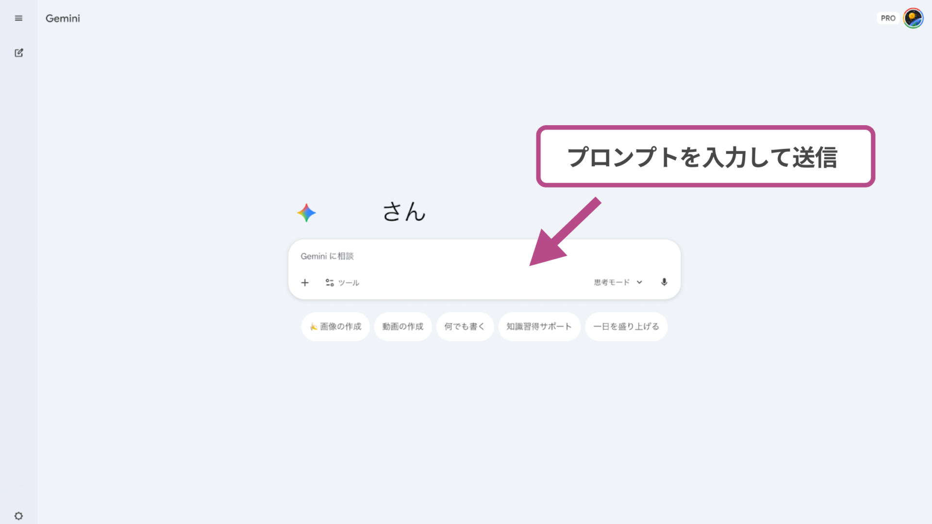 Web版Geminiでプロンプトを入力する画面