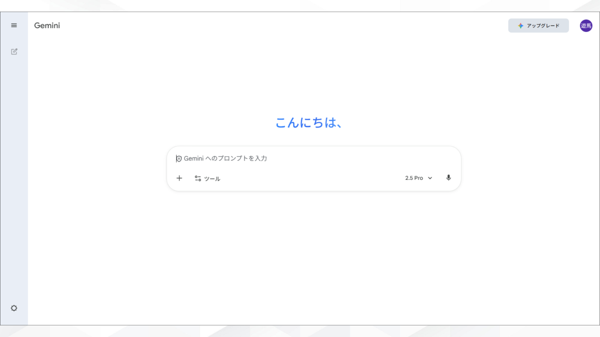 GoogleのAIツール「Gemini」のホーム画面：人生相談のプロンプト入力
