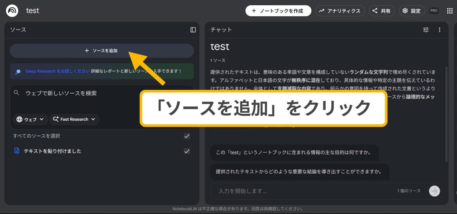 対処法ステップ1:ファイルを直接読み込めない場合の回避策として、画面左上の「ソースを追加」ボタンをクリックする