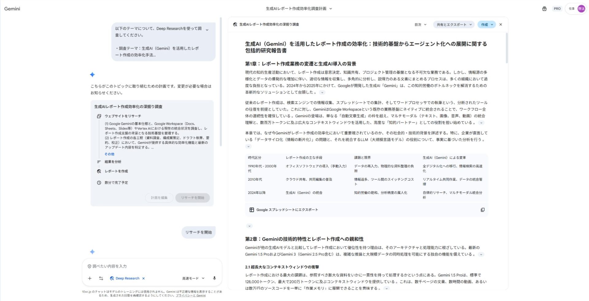 Deep Research機能による調査レポート：ネット上の情報をリサーチし、「生成AIを活用したレポート作成の効率化」に関する包括的な研究報告書を自動生成している画面