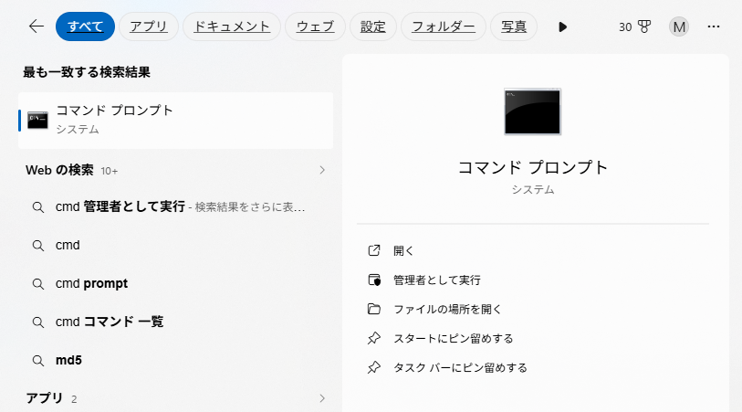 Windowsの検索窓から「cmd」を入力し、claude code インストールに使用するコマンドプロンプトを探す。