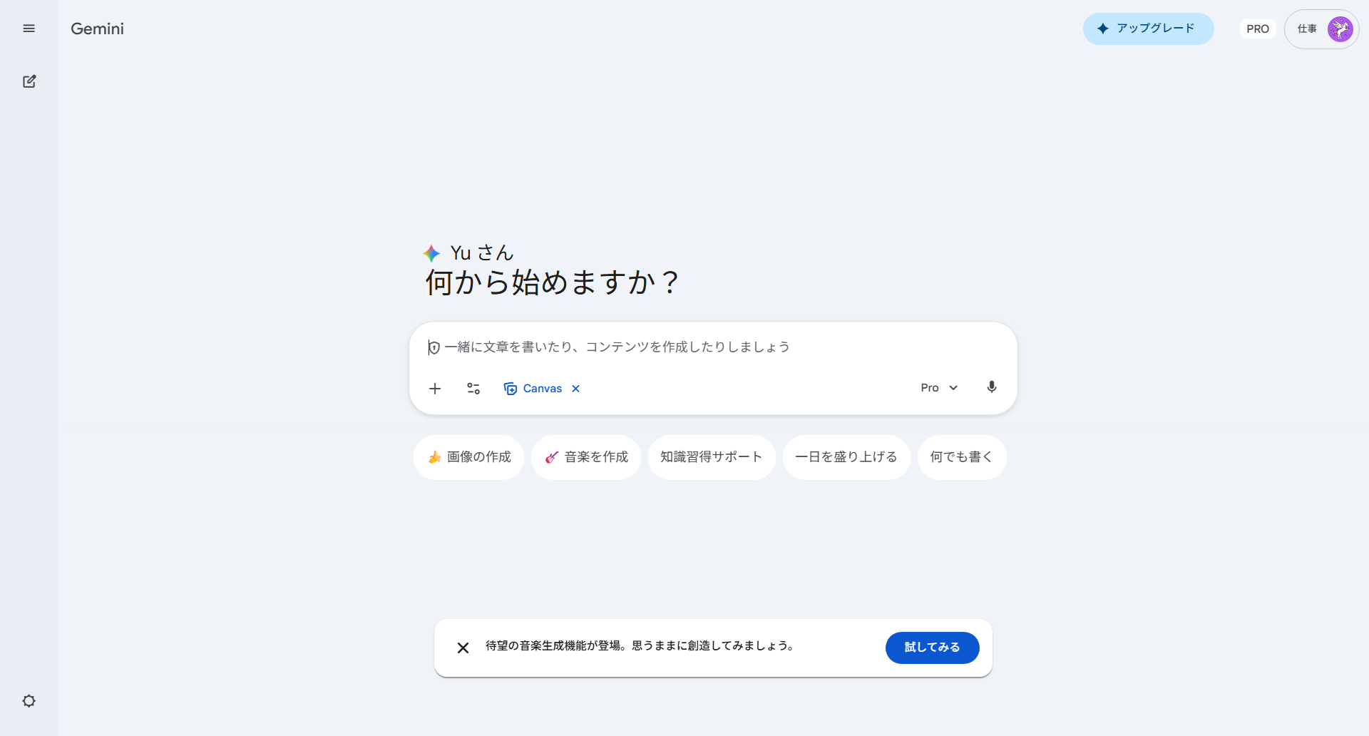 Geminiのプロンプト入力欄。Canvasチップが表示され、アプリ作成の機能が有効になったことを確認。