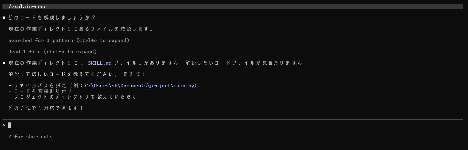 SKILL.mdファイルのフロントマター（name・description）をClaude Codeで作成している画面