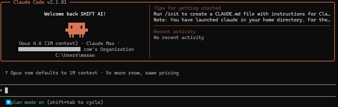 Claude Codeの入力欄下部に「plan mode on (shift+tab to cycle)」と表示されたPlan Mode切り替え画面