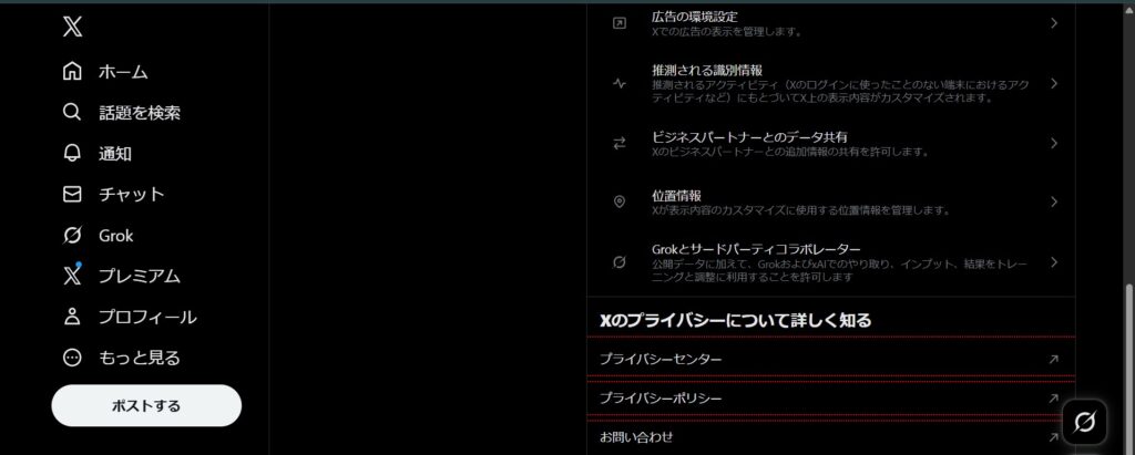 Grokのデータ学習設定のオフ（オプトアウト）手順3：「Grokとサードパーティコラボレーター」を選択する