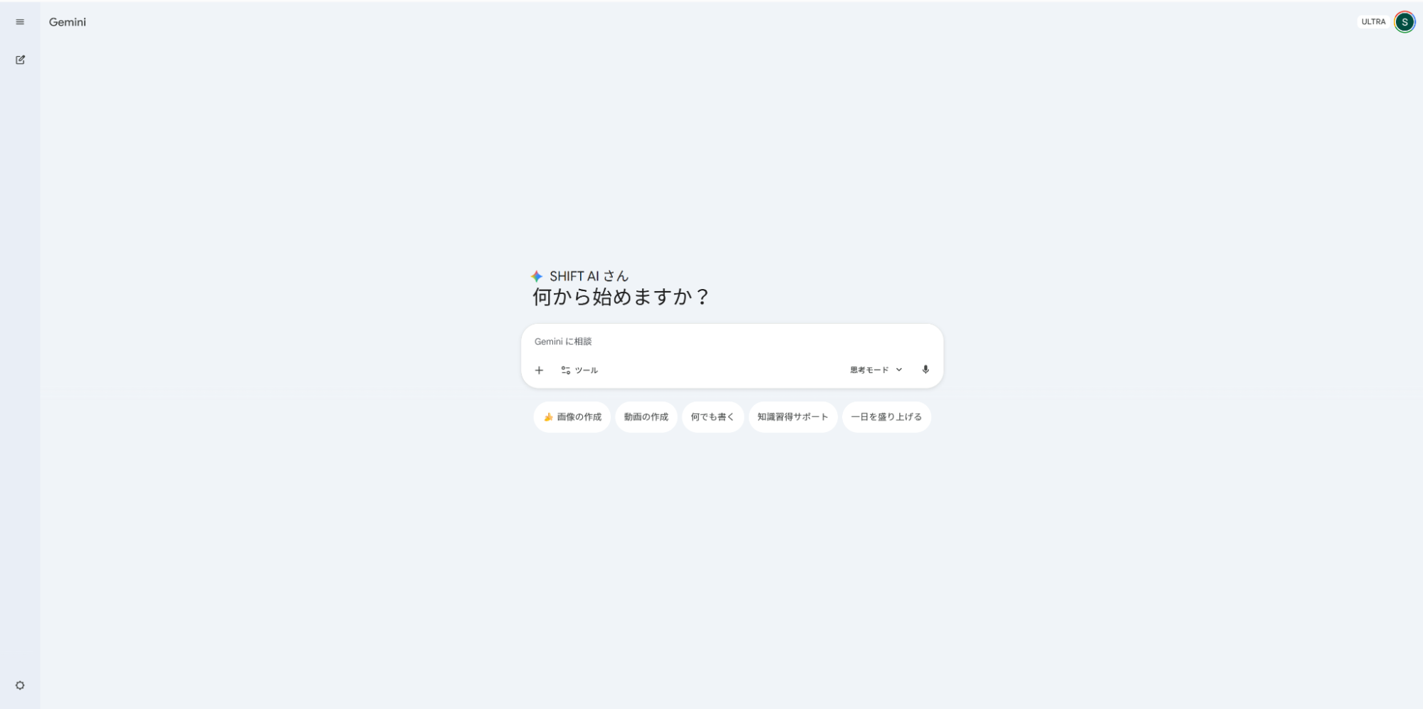 Geminiのホーム画面