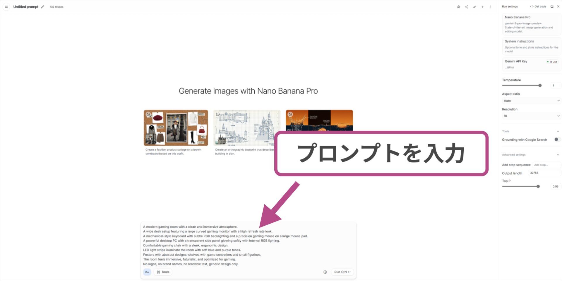 Nano Banana Proのプロンプト入力画面。ゲーミングルームの詳細な描写テキストが入力欄に記述されている状態