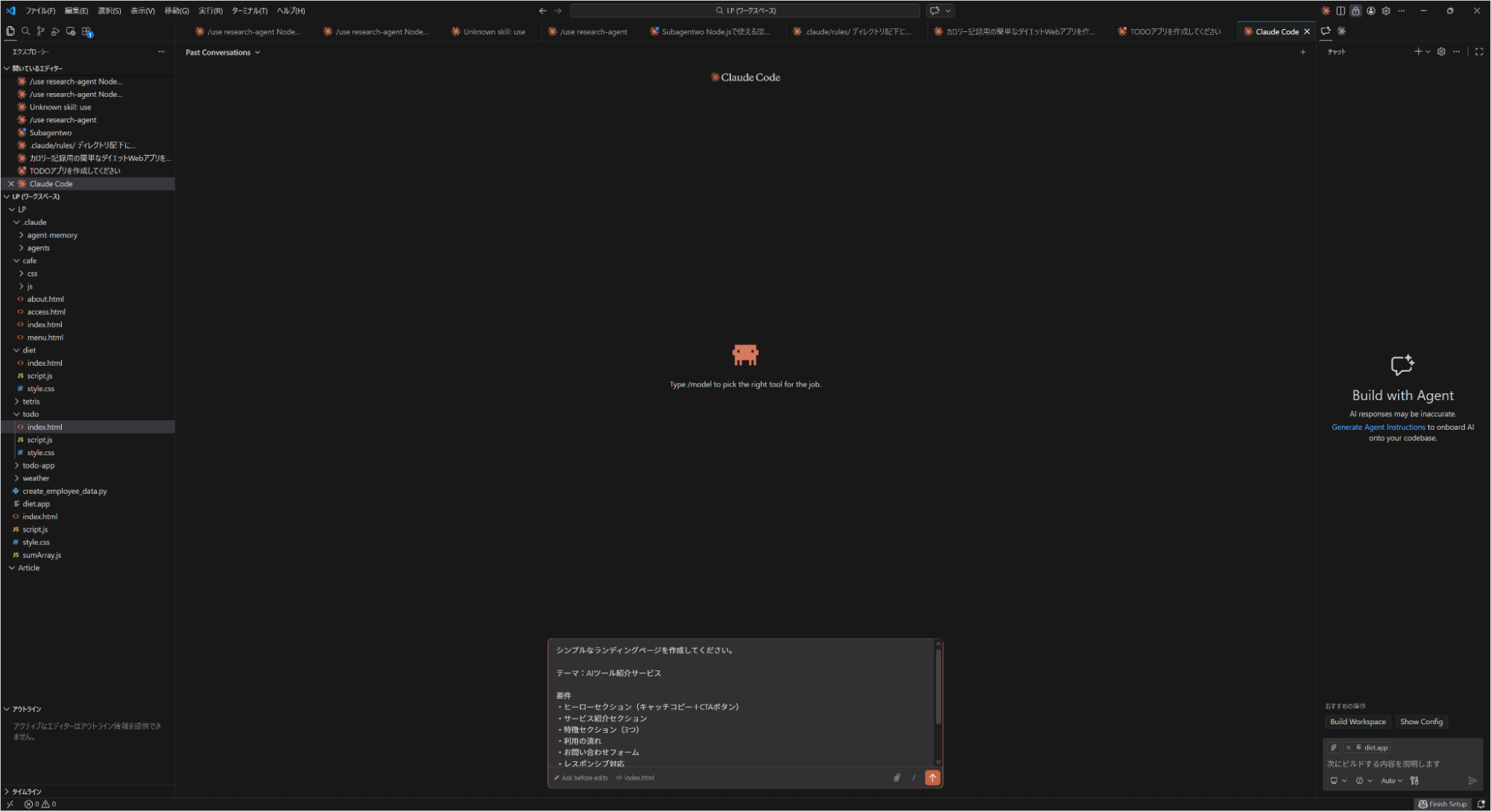 Claude CodeでLP作成のプロンプトを入力している操作画面