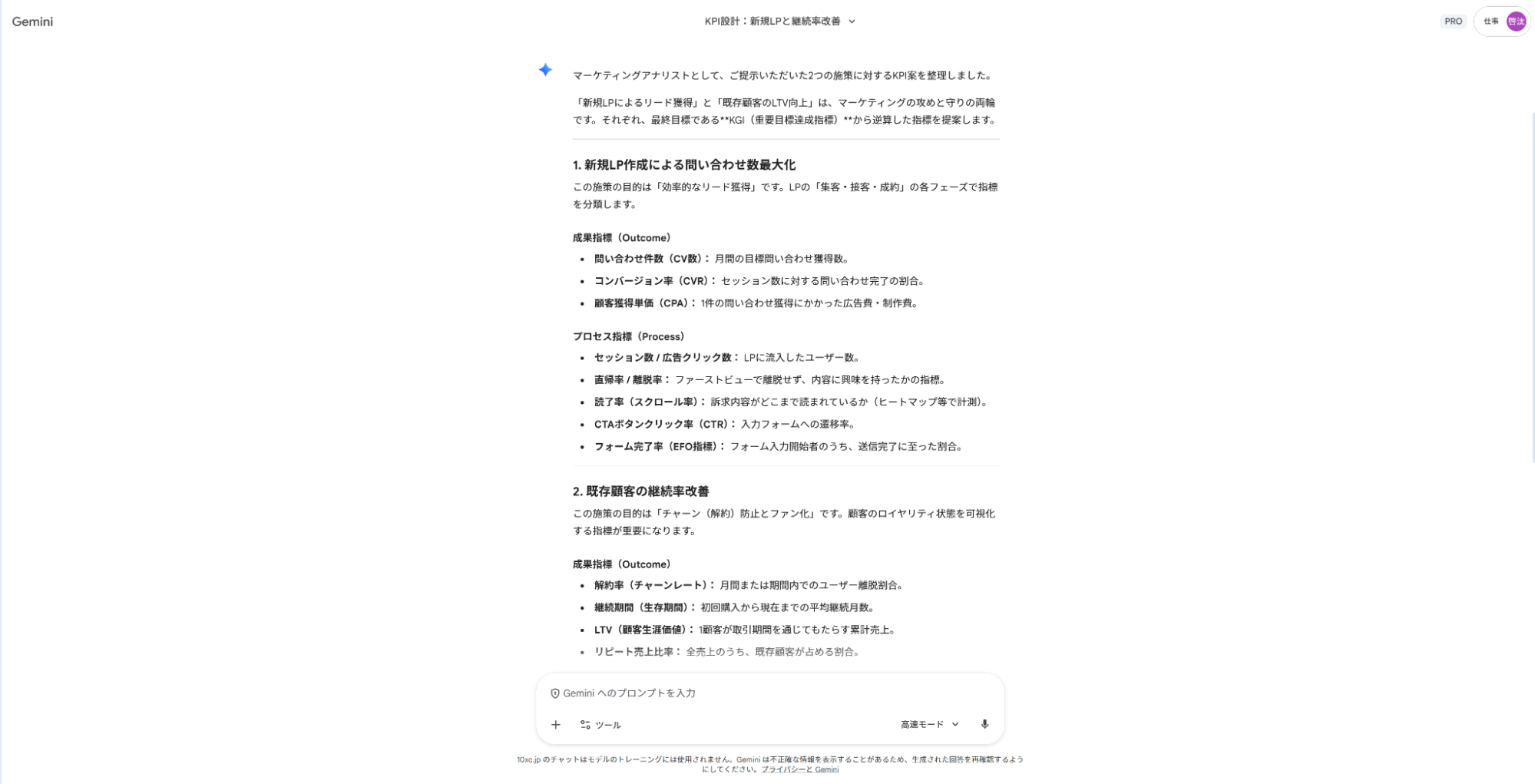 GeminiでKPI設計の仕事を効率化:最終目標(KGI)から逆算し、プロセス指標まで落とし込んだ管理表