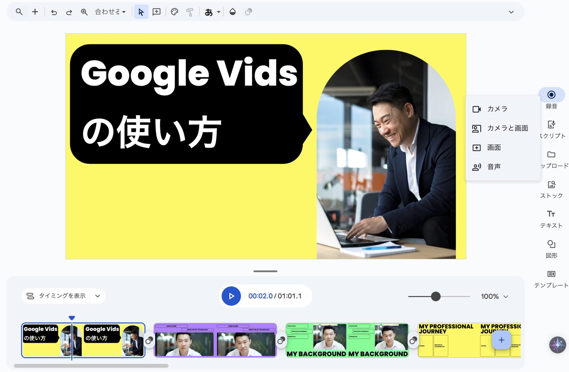 ナレーションや動画の追加方法1