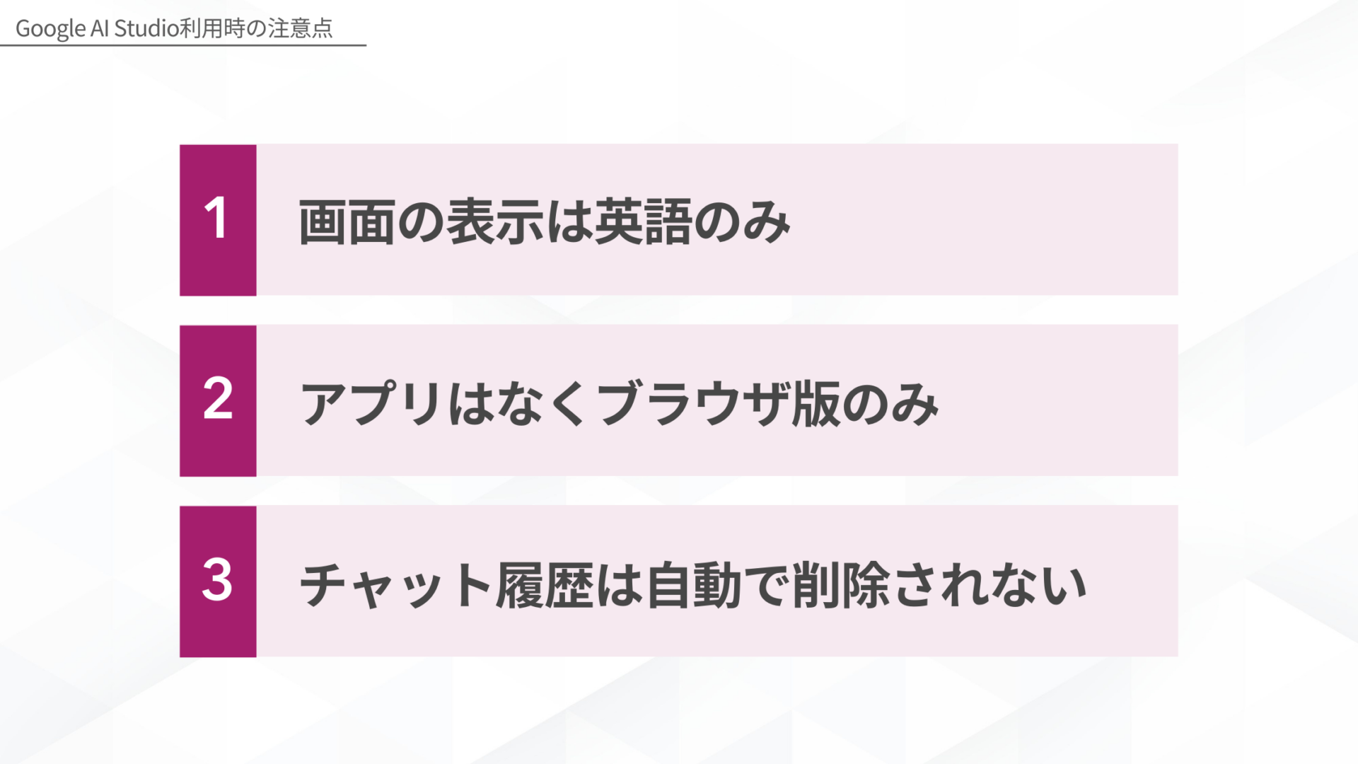 Google AI Studio利用時の注意点(画面の表示は英語のみアプリはなくブラウザ版のみチャット履歴は自動で削除されない)