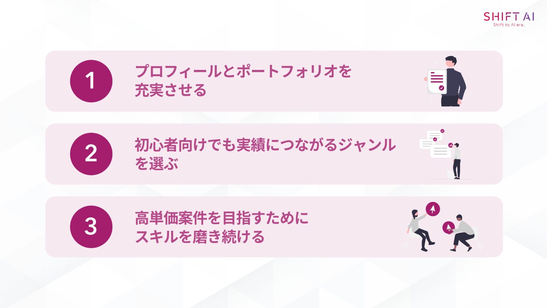 クラウドワークスで初心者が安定して稼ぐためのコツ