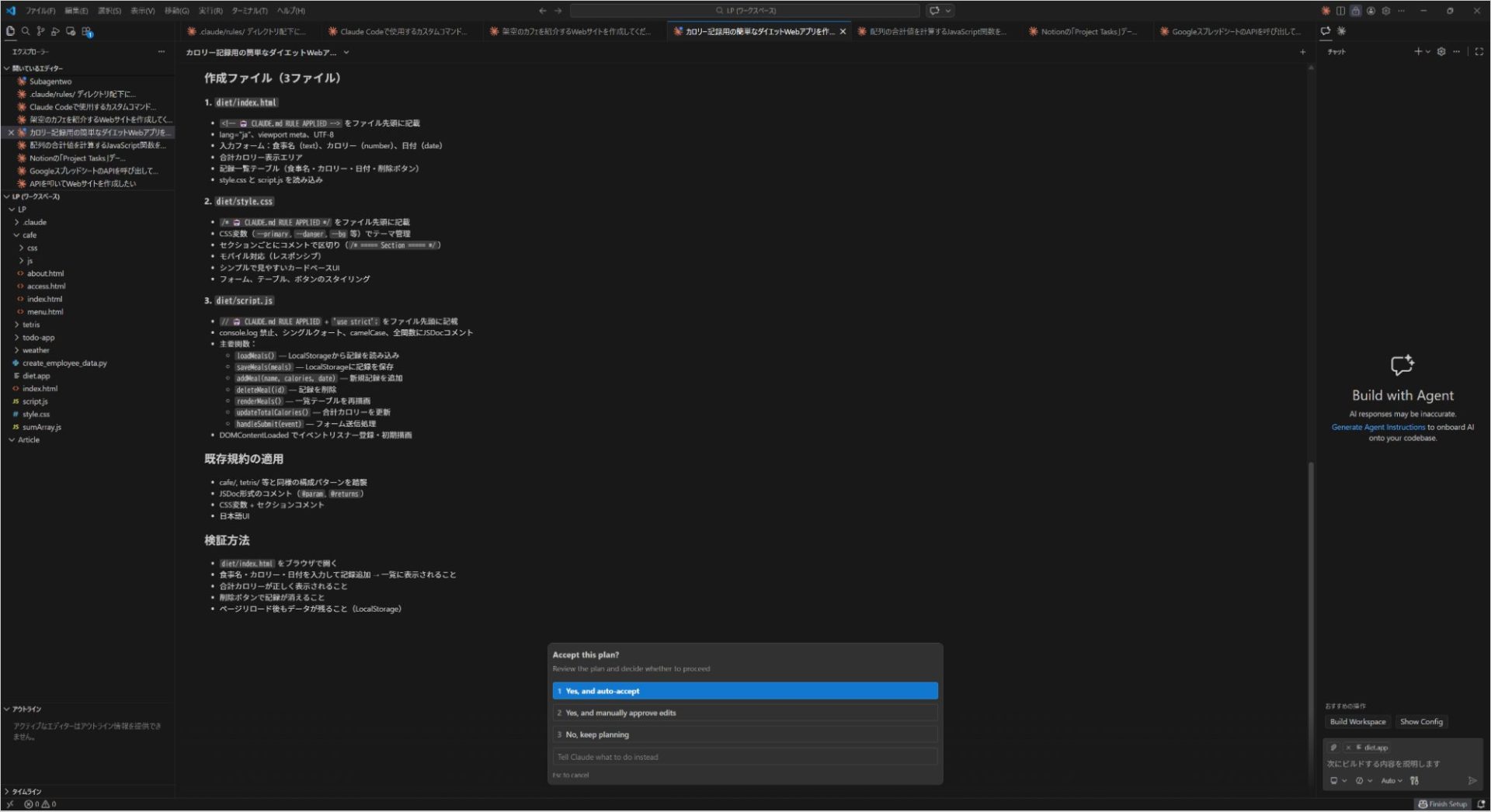 Claude Codeがダイエットアプリのファイル構成を分析し、実装プランを提示している画面