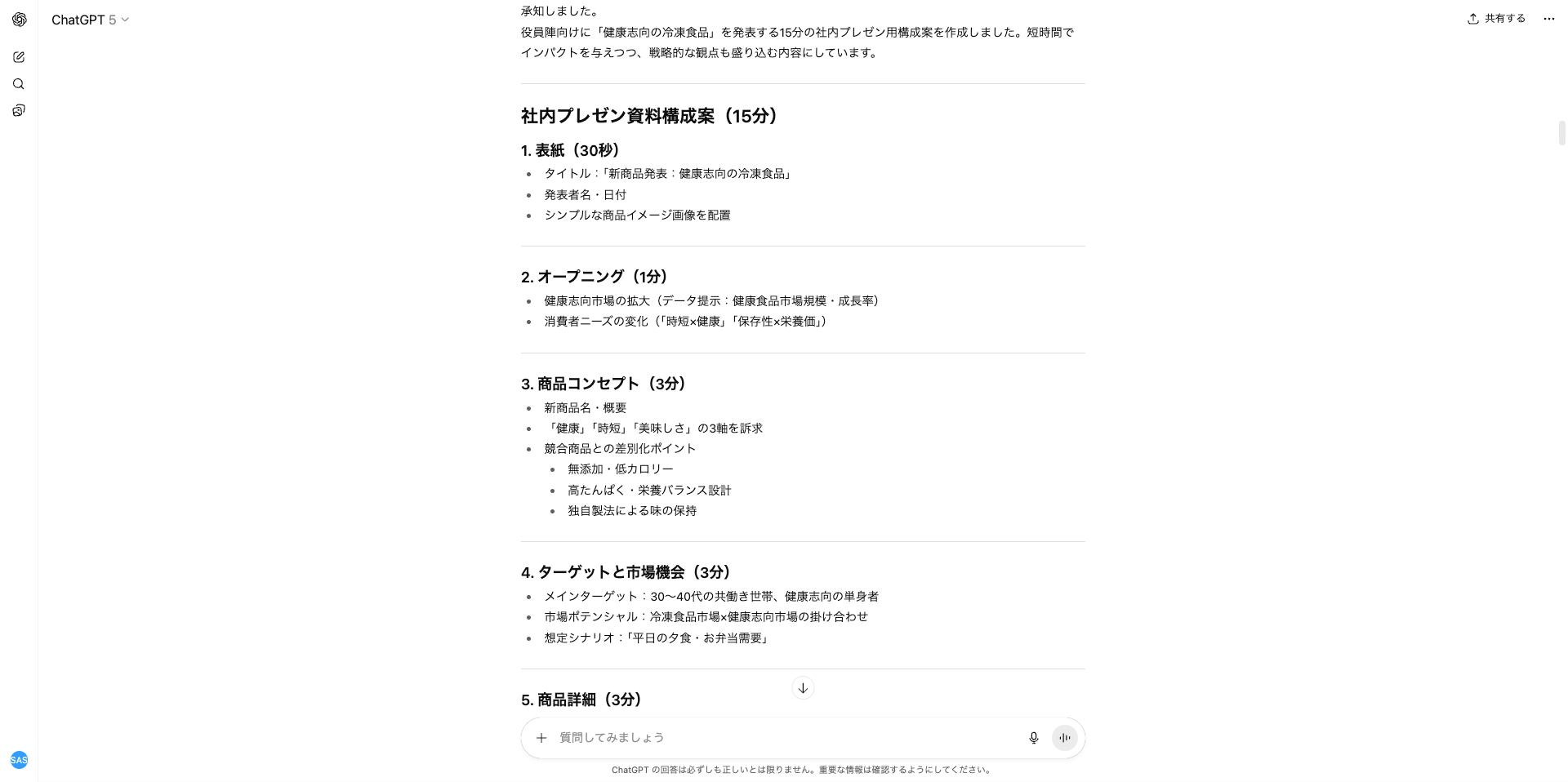 ビジネスでも使える!生成AIのタスク別活用事例10選(プレゼン資料の骨組みやデザイン作成)