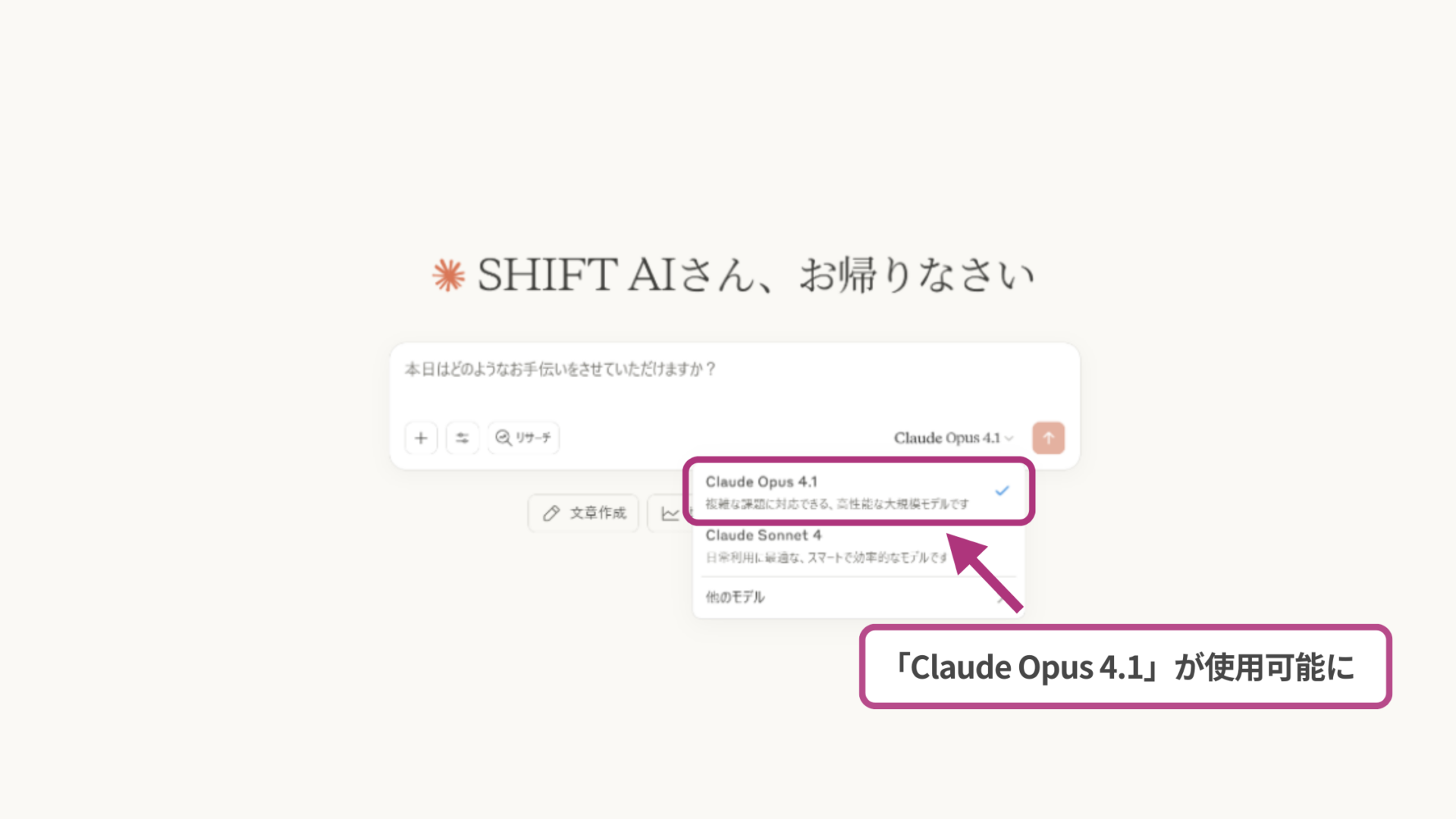 Claude Opus 4.1の使い方(STEP2：モデル「Claude Opus 4.1」を選択する-有料プランに加入すると「Claude Opus 4.1」を使用できるようになる)