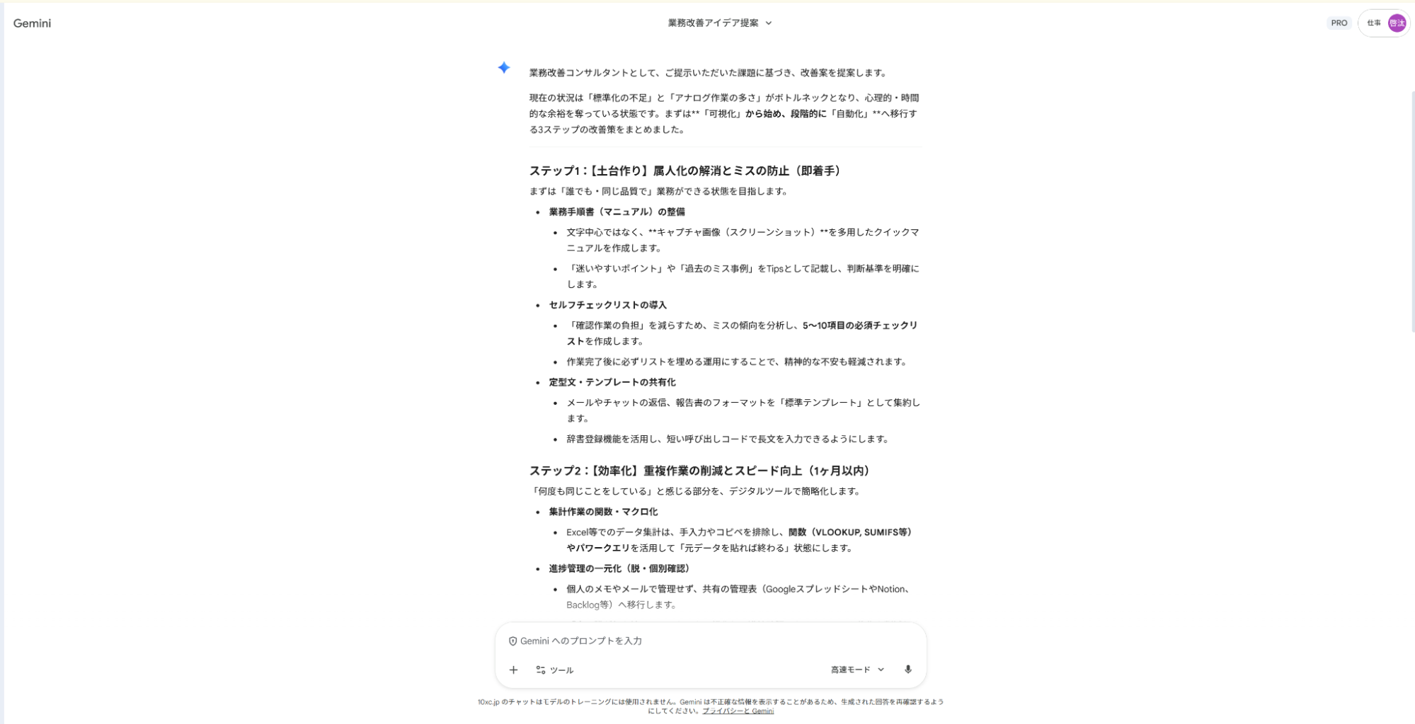 Geminiで業務改善の仕事を推進:アナログ作業の解消に向けたマニュアル化・自動化の3ステップ提案