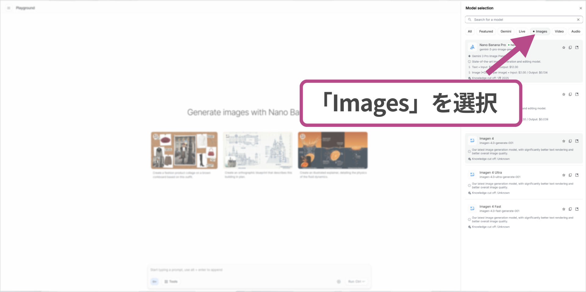 Google AI StudioのモデルセレクションメニューでImagesタブを選択し、Imagen 4などの画像生成モデルが一覧表示されている画面