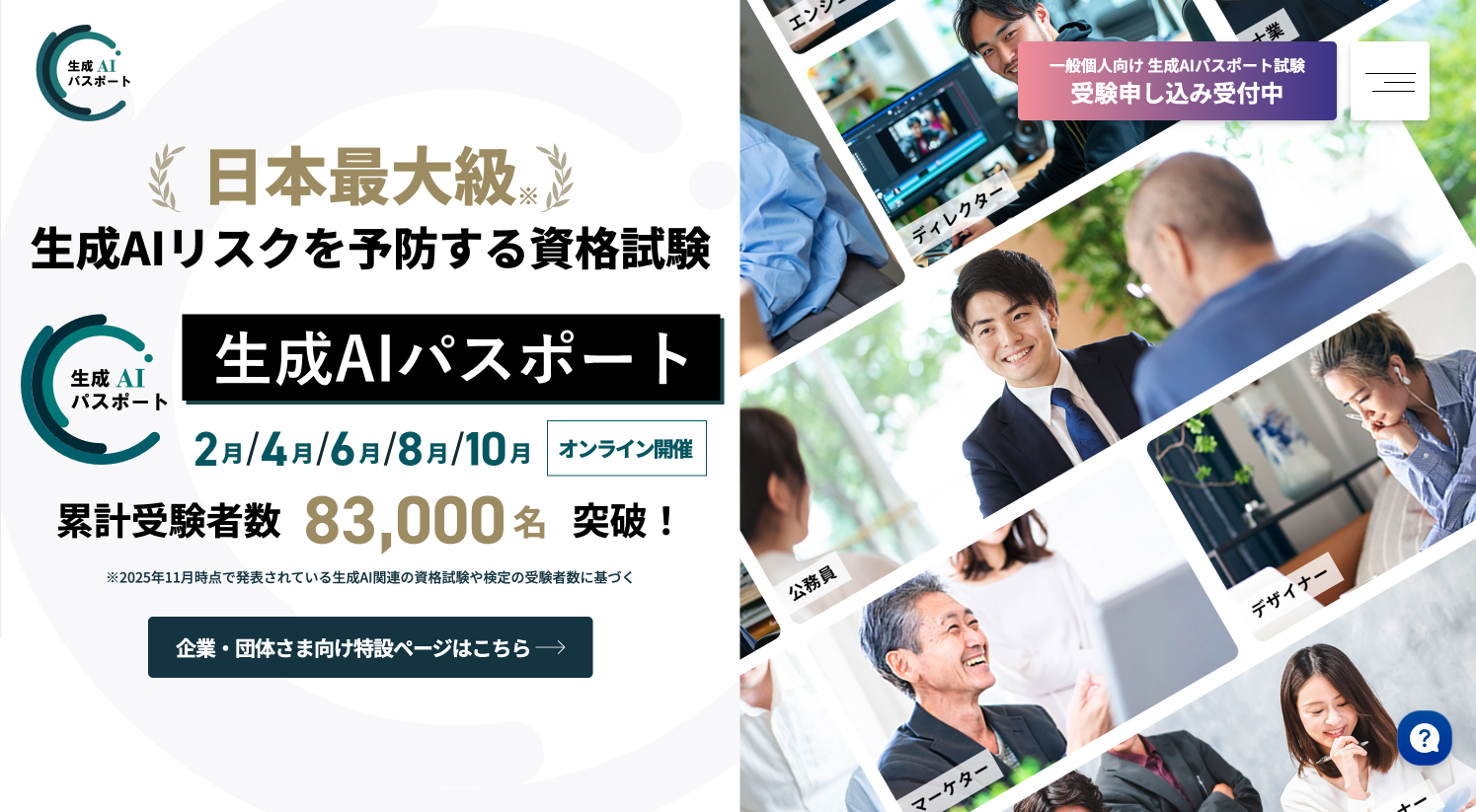 生成AIパスポートについて(一般社団法人生成AI活用普及協会)