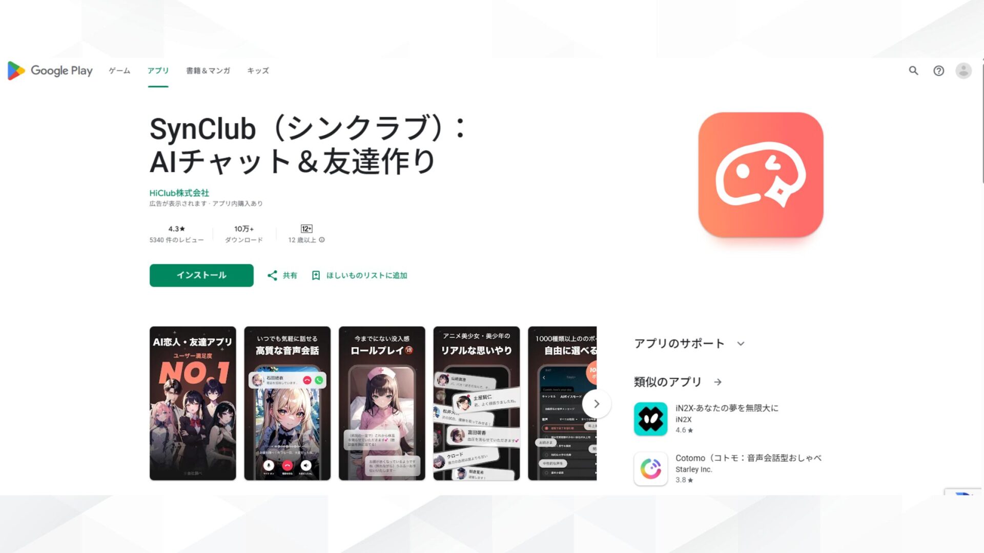 【音声】AIと会話できる無料アプリ9選(SynClub)
