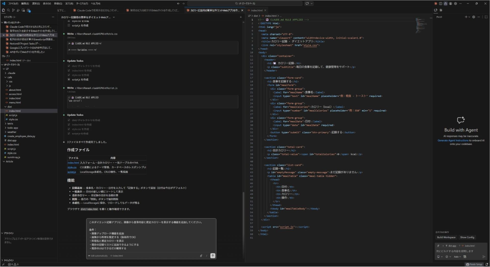 VS CodeでClaude Codeがアプリのコードを自動生成し、左ペインにファイル構成、右ペインにHTMLソースが表示された操作画面
