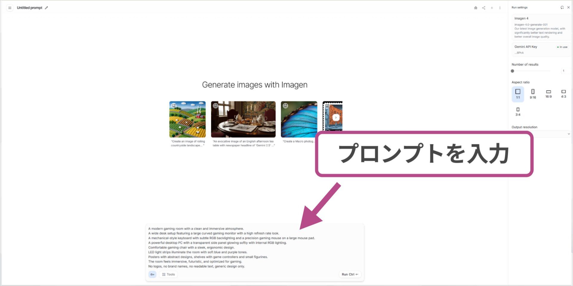 Imagen 4のPlayground画面でプロンプト入力欄にゲーミングルームの説明テキストが入力されている状態